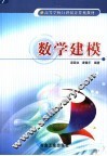 数学建模