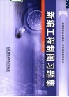 新编工程制图习题集 封面