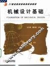 机械设计基础 封面