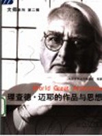 理查德·迈耶的作品与思想 封面