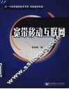 宽带移动互联网  无线通信专辑 封面