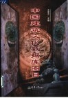 中国建筑文化数据库图目 封面