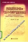 党的历史方位与“三个代表”重要思想 封面