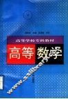 高等数学  下 封面
