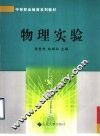 物理实验 封面