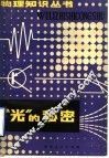 光的秘密 封面