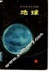 地球 封面