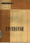 化学计算题分类详解 封面