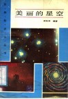 美丽的星空 封面