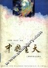 中国云天 封面