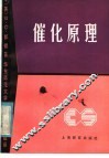 催化原理 封面