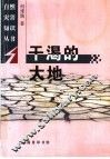 干渴的大地 封面