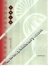 岁寒三友  中国传统图形与现代视觉设计 封面