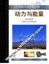 动力与能量 封面