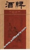酒牌 封面
