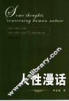 人性漫话 封面