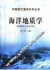 海洋地质学 封面