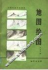 地图绘图 封面