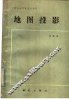 地图投影 封面