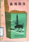 瀛海取宝 封面