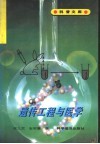 遗传工程与医学 封面