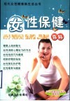 女性保健百科 封面