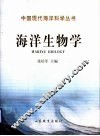 海洋生物学 封面