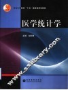 医学统计学 封面