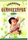 让宝宝健康又聪明  下  母乳喂养与宝宝照护指南 封面