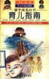 育儿指南 封面
