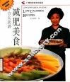 减肥美食 封面