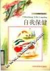 自我保健 封面