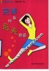 完美身材后天塑造 封面