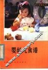婴幼儿食谱 封面