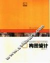 构图设计 封面
