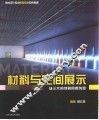 材料与空间展示 封面