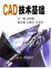 CAD技术基础 封面