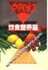 饮食营养篇 封面