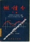 微积分  下 封面