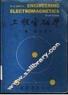 工程电磁学  下 封面