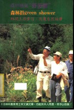 森林浴  最新潮健身法 封面