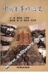 中国军事财政史 封面