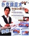扑克牌魔术  罗宾魔法宝典 封面