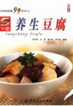 养生豆腐 封面