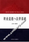 职业道德与法律基础 封面
