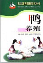 鸭养殖 封面