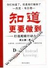 知道更要做到 封面