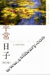 过平常日子  修订版 封面