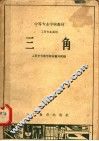 三角  第3版 封面
