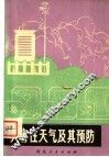 灾害性天气及其预防 封面
